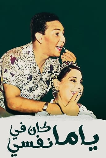 Poster of Yama Kan Fy Nefsi