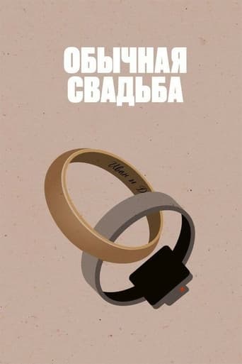 Poster of An Ordinary Wedding