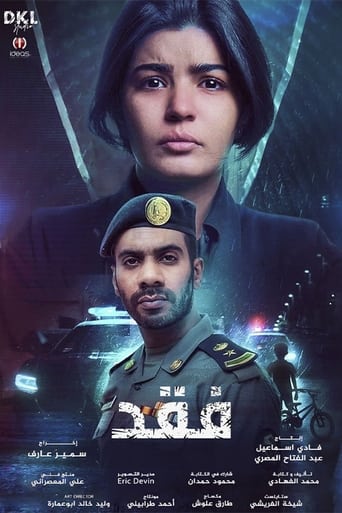 Poster of فقد