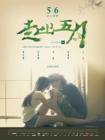 Poster of Goodbye May