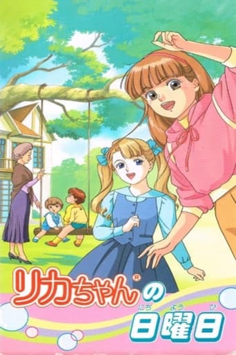 Poster of Licca-chan no Nichiyoubi