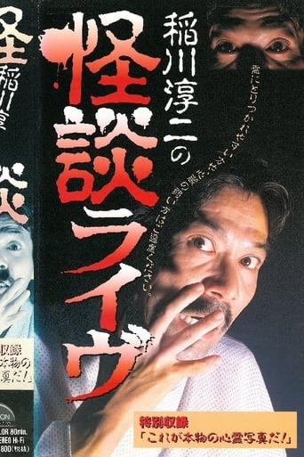 Poster of Junji Inagawa: Ghost Story Live