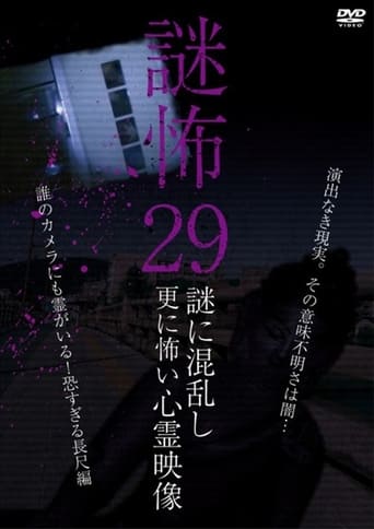 Poster of Mystery Horror 29: Ghost Videos Even Scarier in the Confusing Mystery