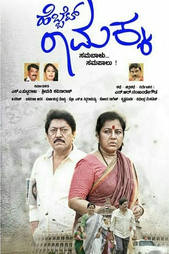 Poster of Hebbet Ramakka