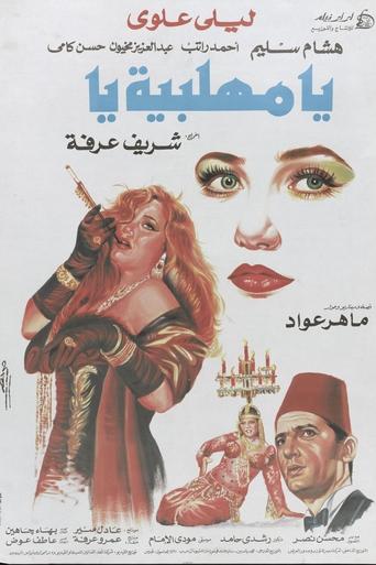 Poster of O, Mehalabeya