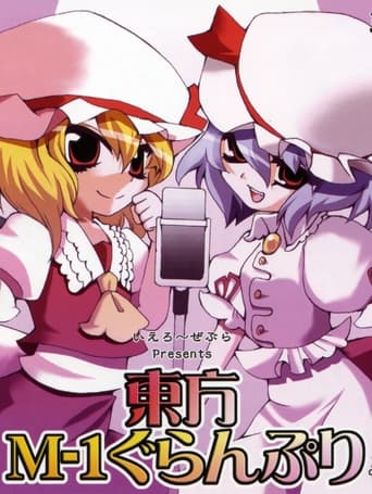 Portrait for Touhou M-1 Grand Prix - Season 1