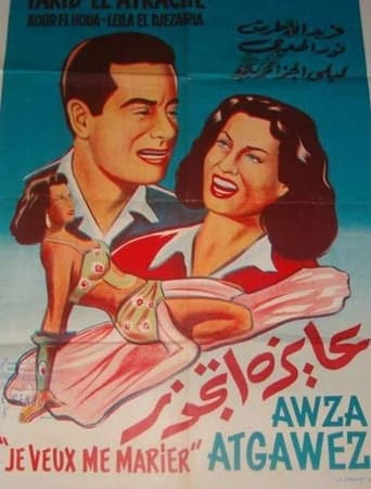 Poster of Aiza atgawiz