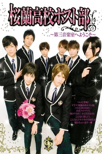 Portrait for Ouran High School Host Club - Season 1