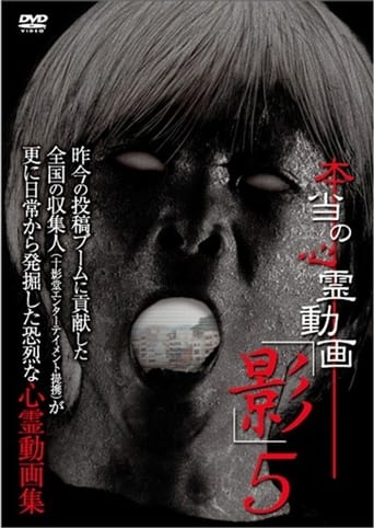 Poster of Hontō no Shinrei Dōga 'Kage' 5