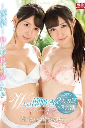 Poster of S1 Brings You Their Top 2 Actresses In A Miraculous Beautiful Girl Double Massive Squirting Special 4 Hour Special Arina Hashimoto & Tsukasa Aoi