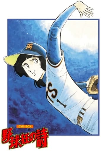 Poster of Song of Baseball Enthusiasts