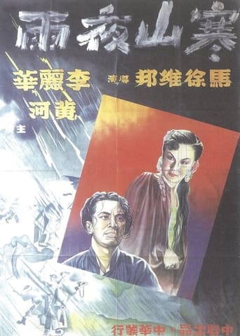 Poster of Cold Mountain Night Rain