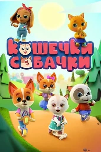 Poster of Кошечки-Собачки