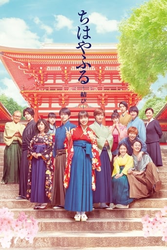 Poster of Chihayafuru: Part III