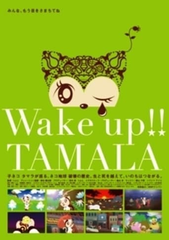 Poster of Wake up!! Tamala