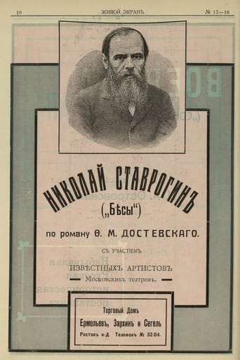 Poster of Nikolay Stavrogin