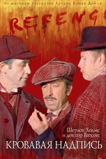 Poster of Sherlock Holmes and Dr. Watson: Bloody Inscription