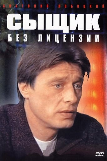 Portrait for Сыщик без лицензии - Season 1