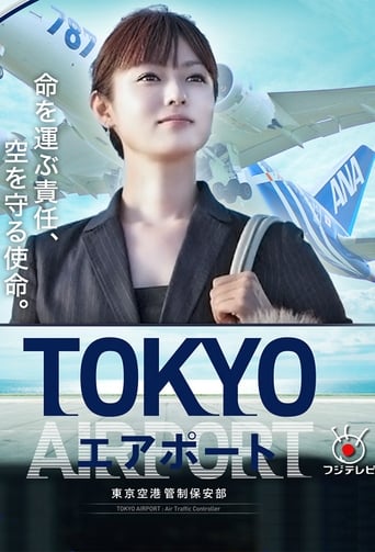 Poster of TOKYO Airport -Air Traffic Service Department-