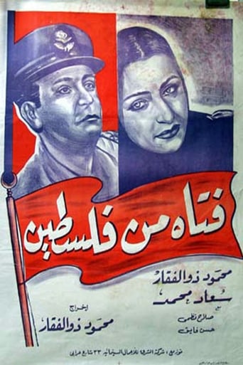 Poster of A Girl from Palestine