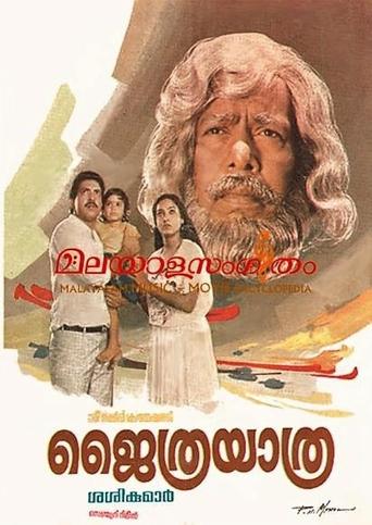 Poster of Jaithra Yaathra