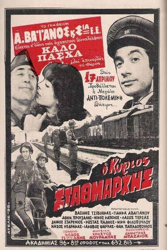 Poster of Ο Κύριος Σταθμάρχης