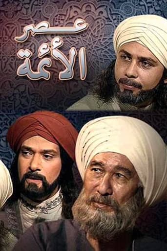 Poster of عصر الأئمة