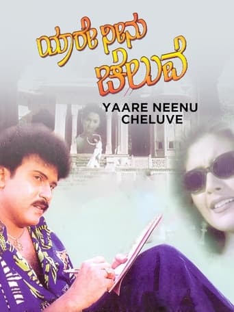 Poster of Yaare Neenu Cheluve