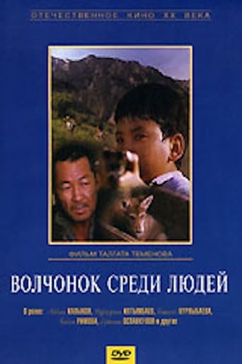 Poster of A Wolf Cub Among People