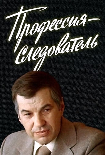 Portrait for Профессия - следователь - Season 1