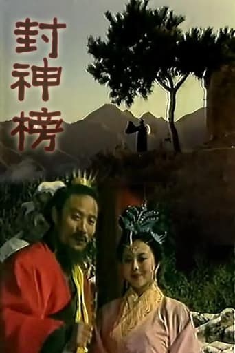 Poster of Feng Shen Bang