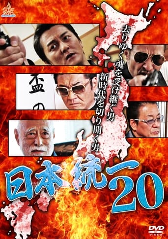 Poster of Unification Of Japan 20