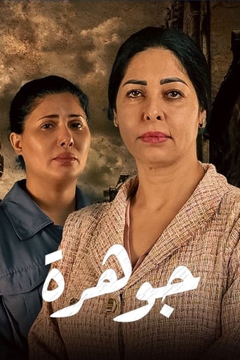 Poster of جوهرة