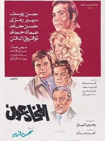 Poster of The deceivers