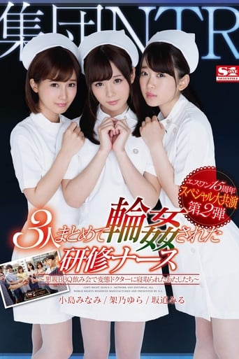 Poster of S1 15th Anniversary Special Featuring Big Stars. Part 2. Group Cuckold. 3 Student Nurses Are GangBanged Together ~We Were Fucked By Perverted Doctors At A BBQ Party~