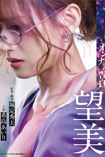 Poster of Confession of a Woman - Nozomi