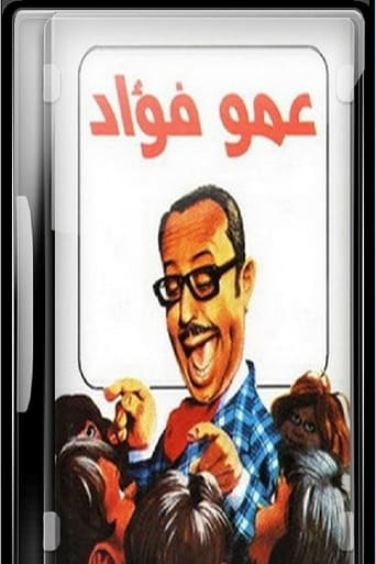 Poster of Uncle Fouad