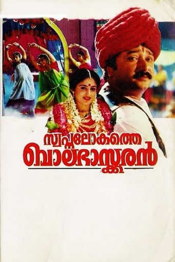 Poster of Swapna Lokathe Balabhaskaran