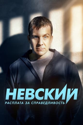 Portrait for Nevskiy - Season 6