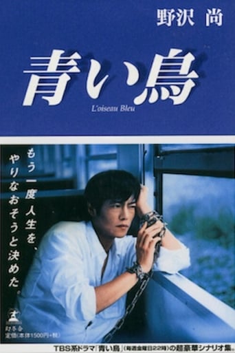 Poster of Blue Bird