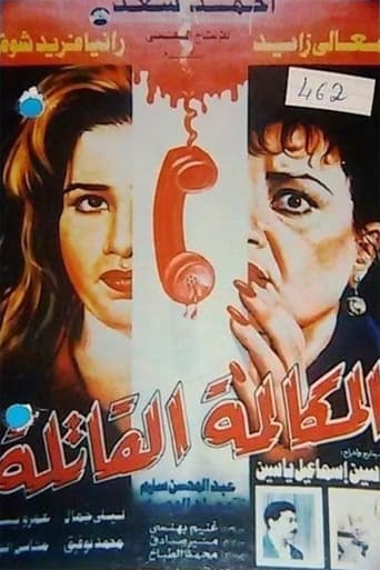 Poster of Elmokalma Elqatela