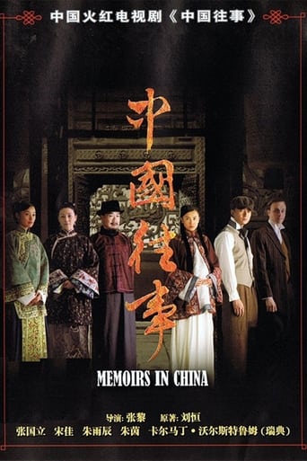 Portrait for Memoirs in China - Season 1