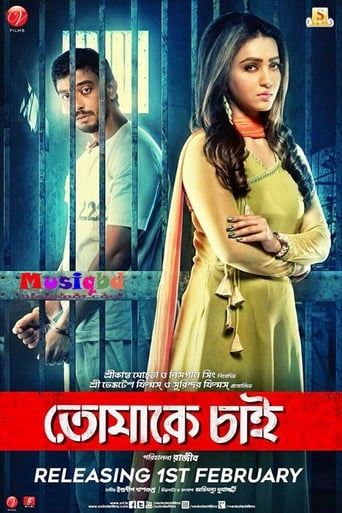 Poster of Tomake Chai