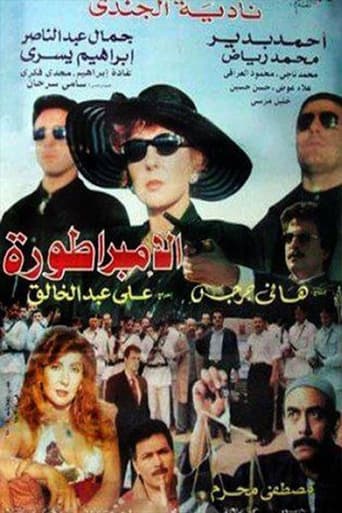 Poster of الامبراطورة