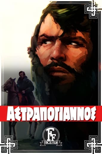 Poster of Astrapogiannos