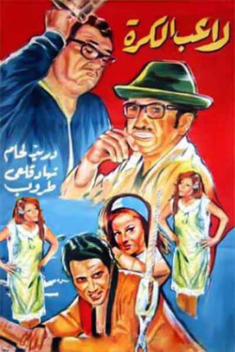 Poster of Ghawar The Football Player