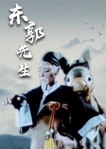 Poster of Mr Dong Guo and The Wolf of Zhongshan