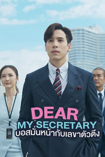 Portrait for Dear My Secretary - Season 1