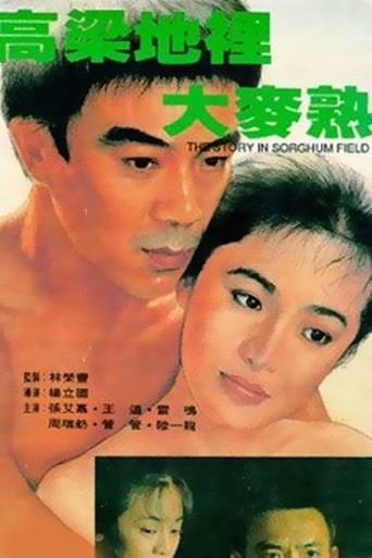 Poster of The Story in Sorghum Field