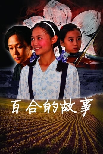 Poster of The Story of Lily